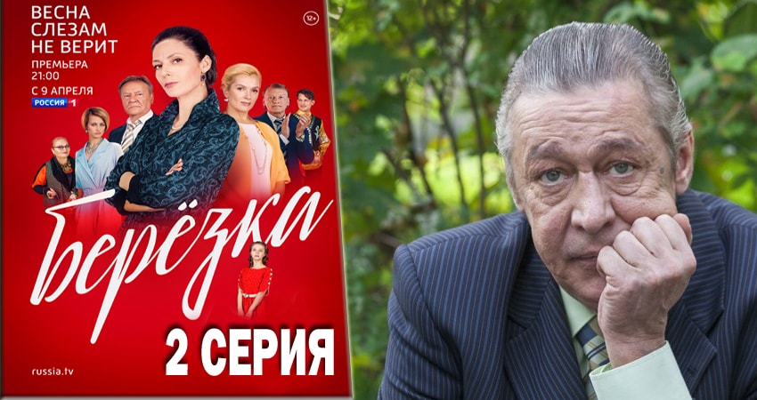 Сериал Берёзка (1 сезон, 1-16,17,18 серия) саундтрек