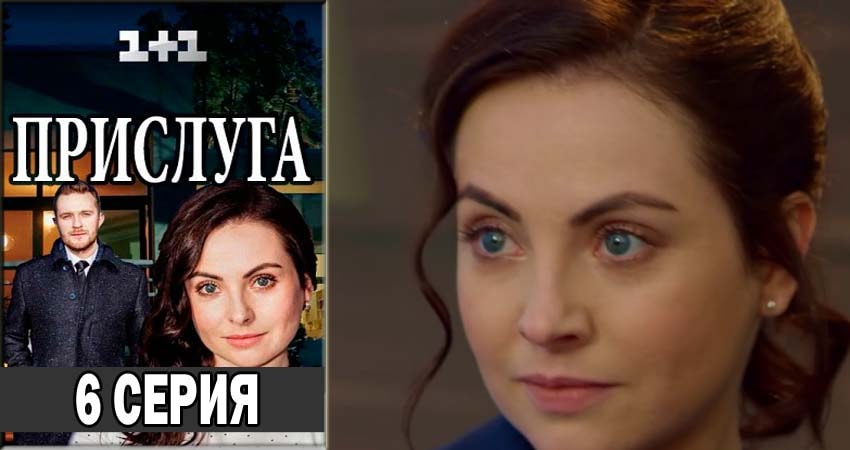 Смотреть сериал Прислуга (1 сезон, 1-19,20,21 серия) на иви