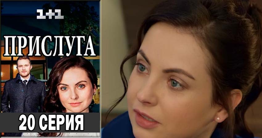 Где снимался сериал Прислуга (2 сезон)