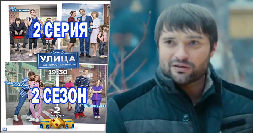 Улица (3 сезон) музыка к фильму