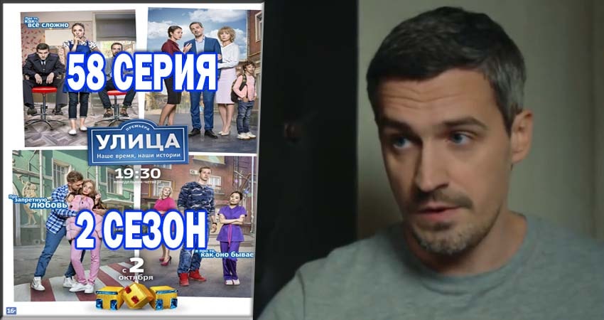 Смотреть сераил Улица (2017) 2 сезон 58 серия HD 1080, 4K