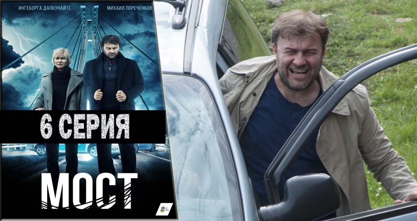 Кино Мост (1 сезон) смотреть бесплатно
