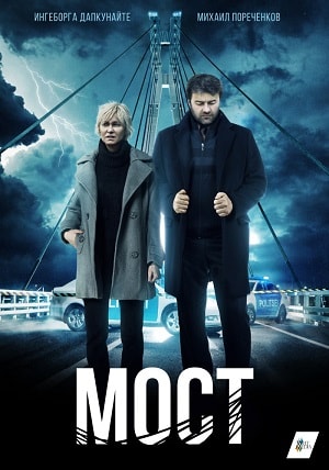 Мост 1-й сезон (2018) смотреть сериал онлайн