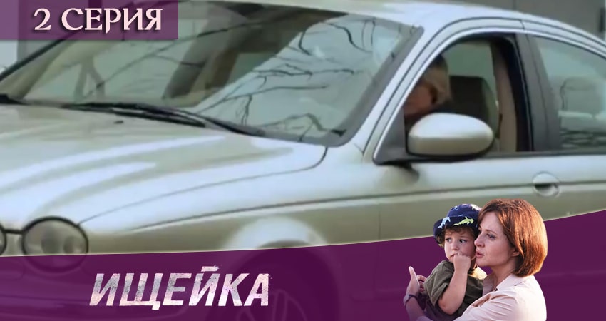 Ищейка (2020) 1 сезон 2 серия смотреть онлайн в хорошем качестве