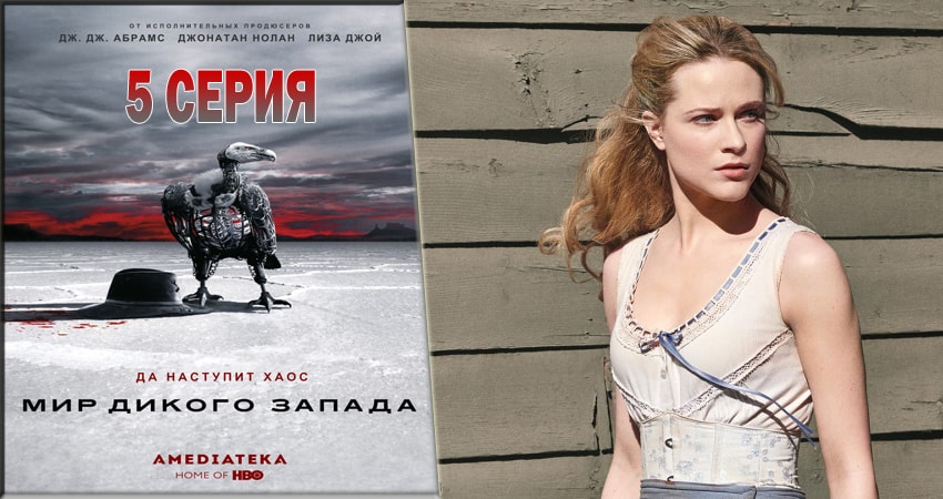 Мир Дикого Запада (2 сезон) сериал лорд фильм