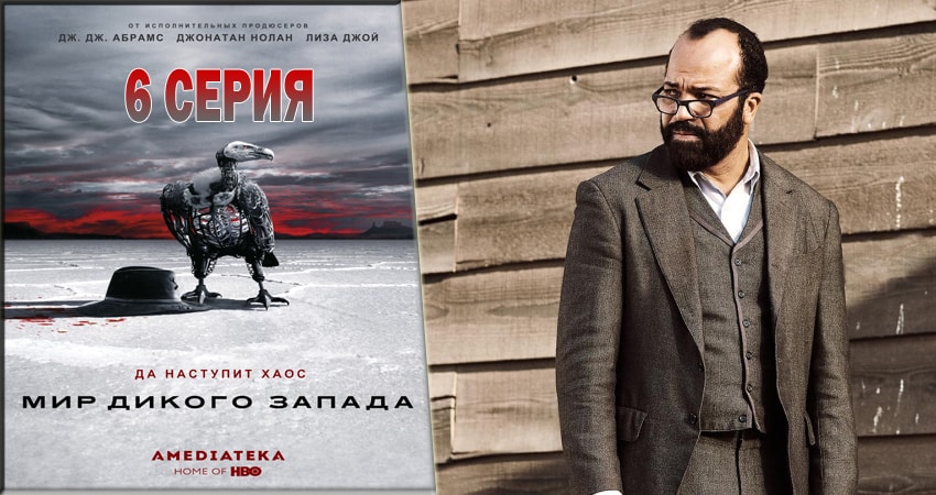 Фильм Мир Дикого Запада (2 сезон) смотреть онлайн
