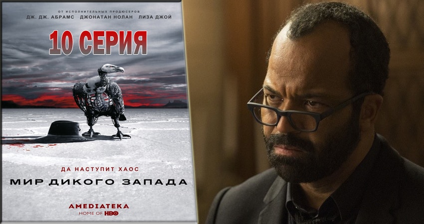 Смотреть фильм Мир Дикого Запада (1-й сезон) 2016
