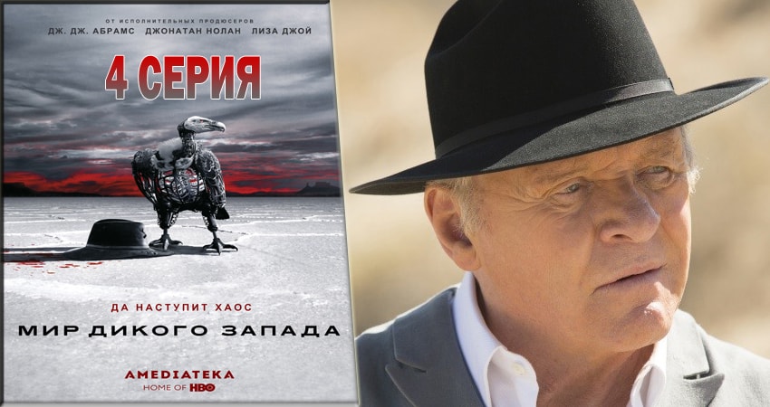 Смотреть фильм Мир Дикого Запада (3 сезон) 2016