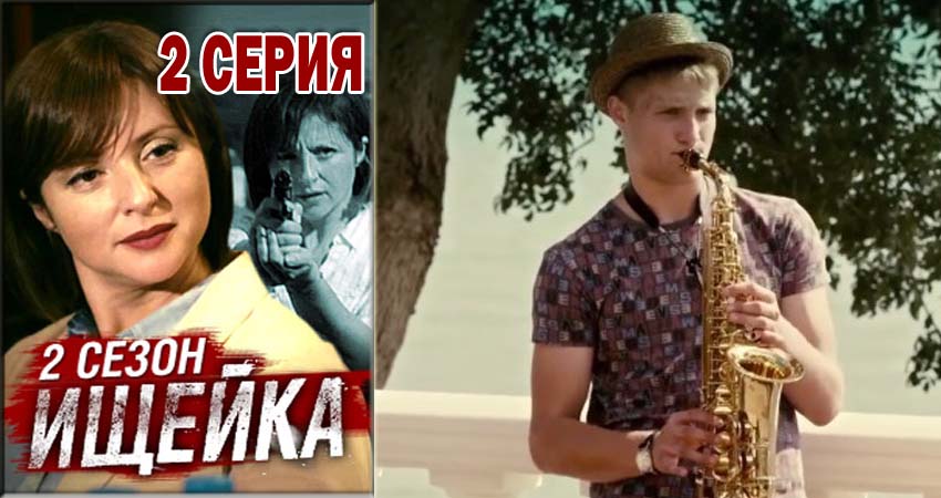 Смотреть сериал Ищейка (3 сезон) на рутубе