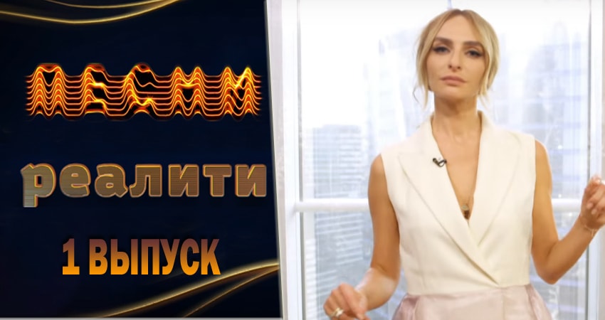 Песни. Реалити сколько серий