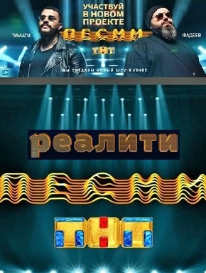Песни. Реалити 2 сезон (2018) смотреть сериал онлайн