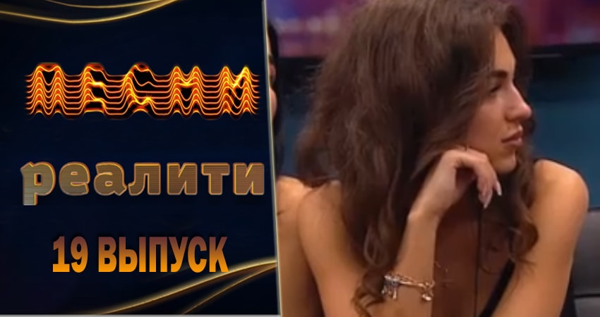 Песни. Реалити (2018) 1 сезон 19 серия полностью смотреть бесплатно без рекламы