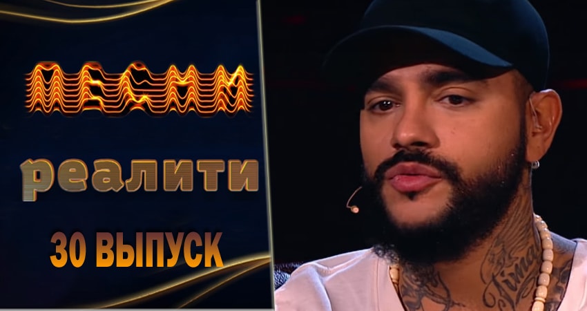 Песни. Реалити 1 сезон 30 серия смотреть онлайн 720p или 1080p