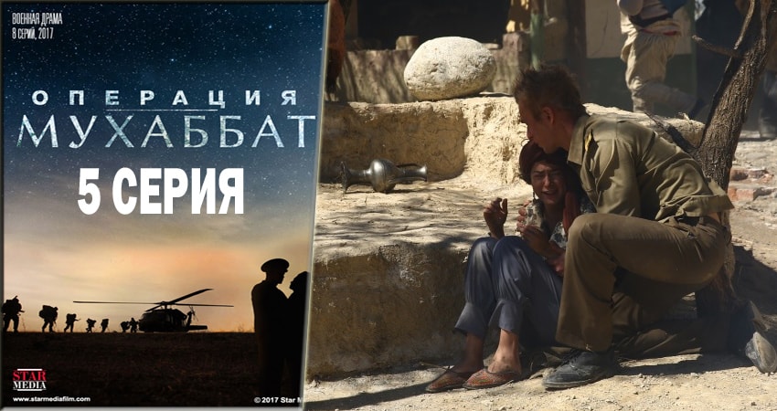 Песни из сериала Операция Мухаббат (1-9,10,11 серия)