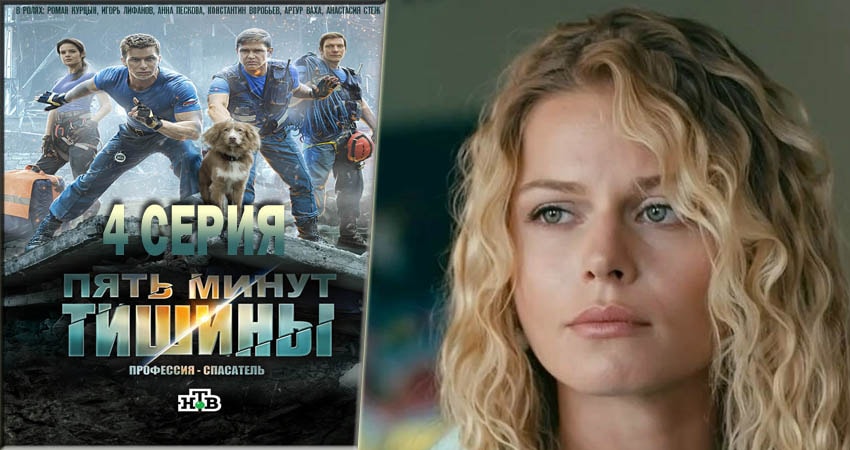 Пять минут тишины (1-й сезон) сериал лорд