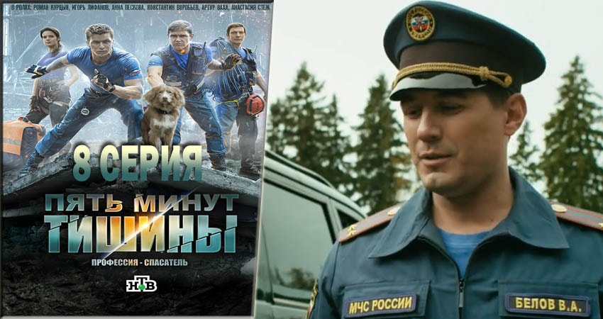 Пять минут тишины 1 сезон 8 серия смотреть онлайн 720p или 1080p