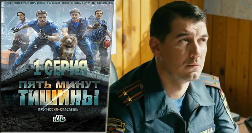 Пять минут тишины (2016-2018) 2 сезон 1 серия полностью в хорошем качестве и бесплатно