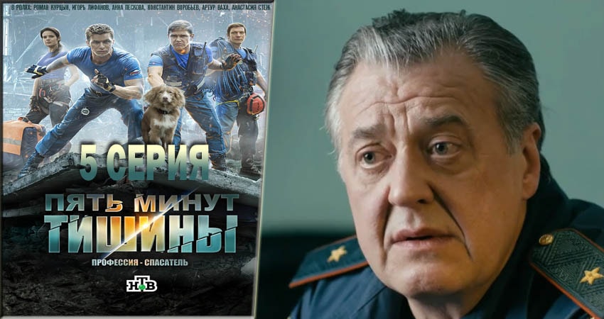 Смотреть сериал Пять минут тишины (2 сезон) на кинопоиске
