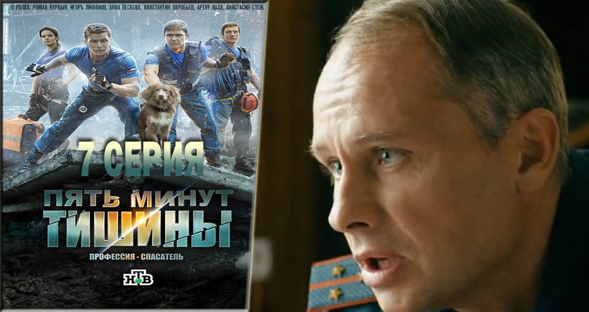 Пять минут тишины 2 сезон 7 серия все серии подряд онлайн бесплатно