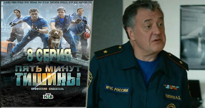 Пять минут тишины (2-й сезон) смотреть бесплатно лорд