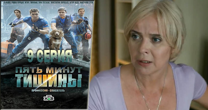 Пять минут тишины (2016-2018) 2 сезон 9 серия смотреть в 4K качестве онлайн