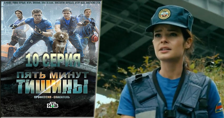 Смотреть сериал Пять минут тишины (2016-2018) 2 сезон 10 серия без рекламы в HD