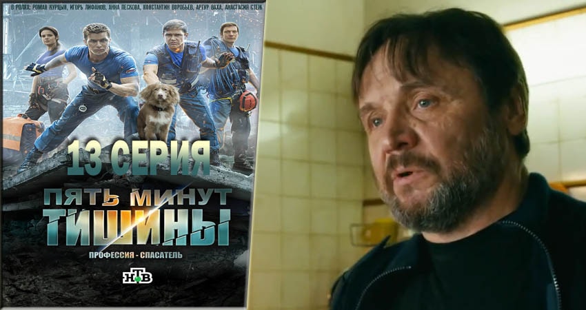 Пять минут тишины 2 сезон 13 серия полная версия смотреть бесплатно