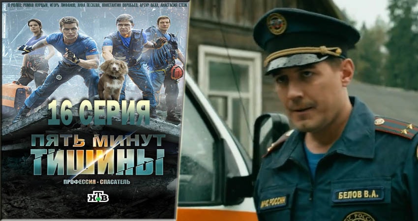 Пять минут тишины 2 сезон 16 серия смотреть бесплатно в хорошем качестве