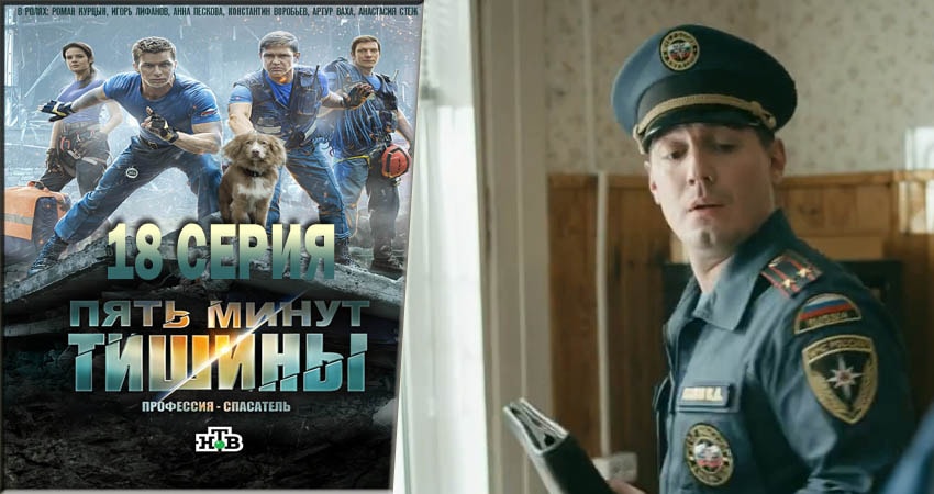 Смотреть Пять минут тишины 2 сезон 18 серия онлайн бесплатно без смс