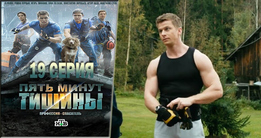 Пять минут тишины (2 сезон, 19 серия) смотреть бесплатно онлайн