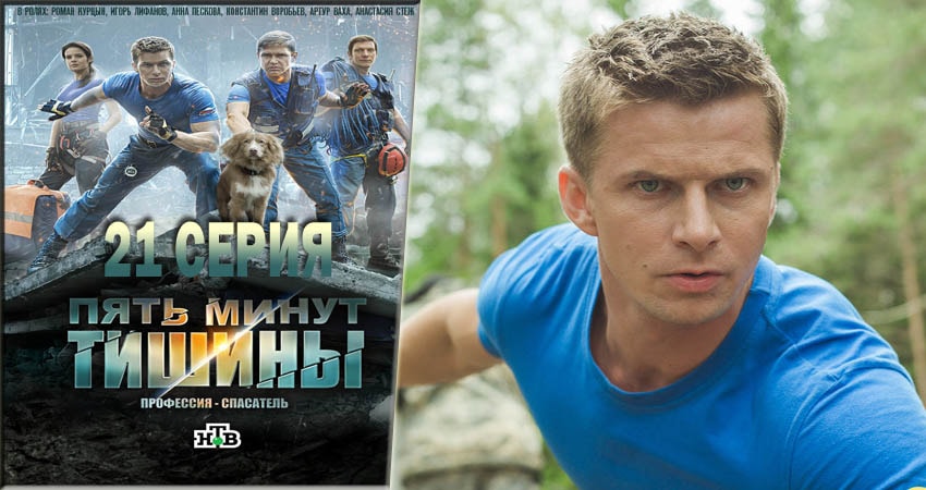 Пять минут тишины (2016-2018) 2 сезон 21 серия смотреть в 4K качестве онлайн