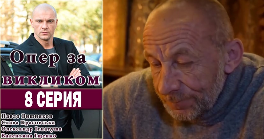 Опер по вызову (3 сезон) лорд фильм