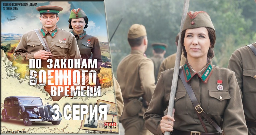По законам военного времени (1-й сезон) описание