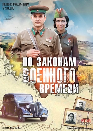 Смотреть онлайн По законам военного времени (2016-2018) 2 сезон все серии в 1080p без регистрации