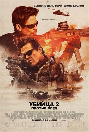 Убийца 2. Против всех (2018) смотреть фильм онлайн