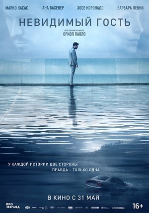 Невидимый гость (2018, Испания) смотреть фильм онлайн
