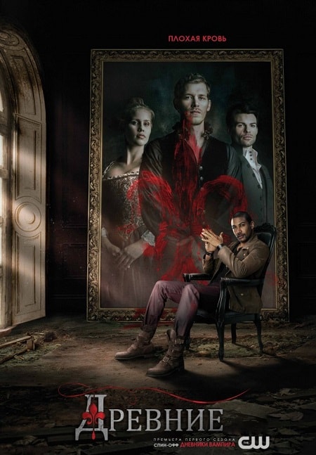 Древние (The Originals) (2013) 5 сезон сериал смотреть онлайн бесплатно в 4K качестве