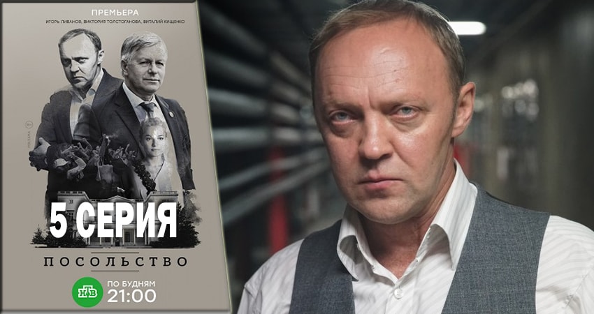 Посольство музыка