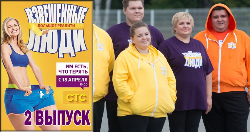 Смотреть сериал Взвешенные люди (2015-2018) 4 сезон 2 серия в хорошем качестве онлайн