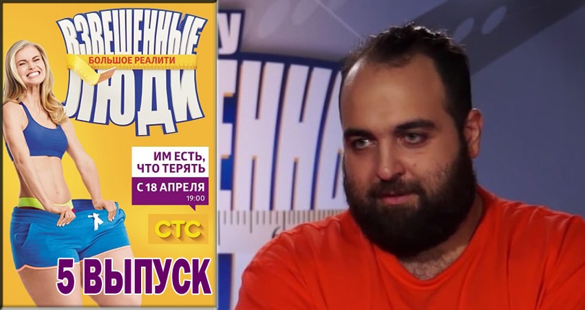 Взвешенные люди (2015-2018) 4 сезон 5 серия полностью в хорошем качестве и бесплатно