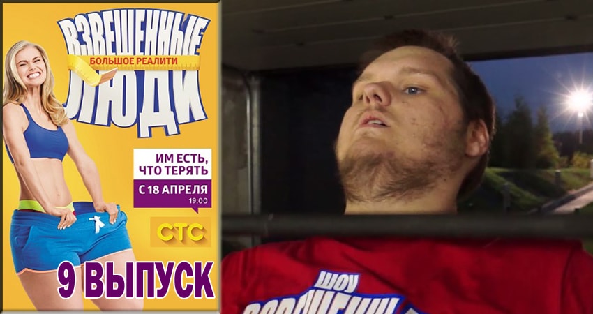 Сериал Взвешенные люди (2015-2018) 4 сезон 9 серия смотреть бесплатно в хорошем качестве