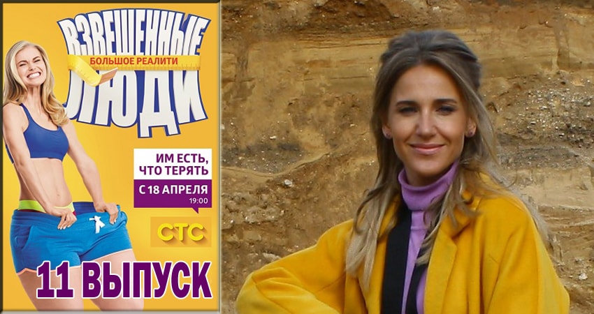 Смотреть сериал Взвешенные люди 4 сезон 11 серия бесплатно и без рекламы