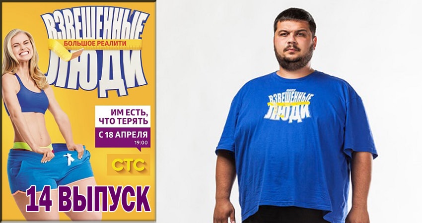 Cмотреть сериал Взвешенные люди 4 сезон 14 серия онлайн бесплатно