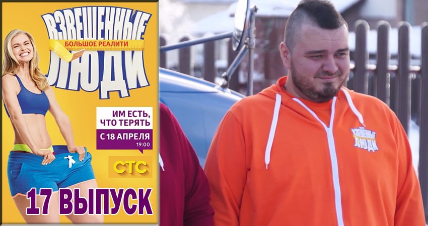 Смотреть сериал Взвешенные люди 4 сезон 17 серия бесплатно и без рекламы