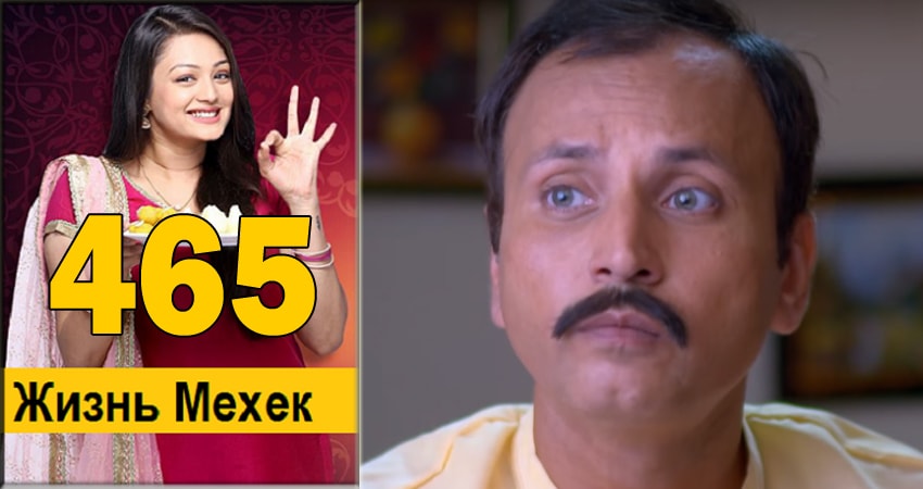 Сериал Жизнь Мехэк (Zindagi Ki Mehek) (2016-2018) 1 сезон 465 серия в хорошем качестве 1080 Full HD