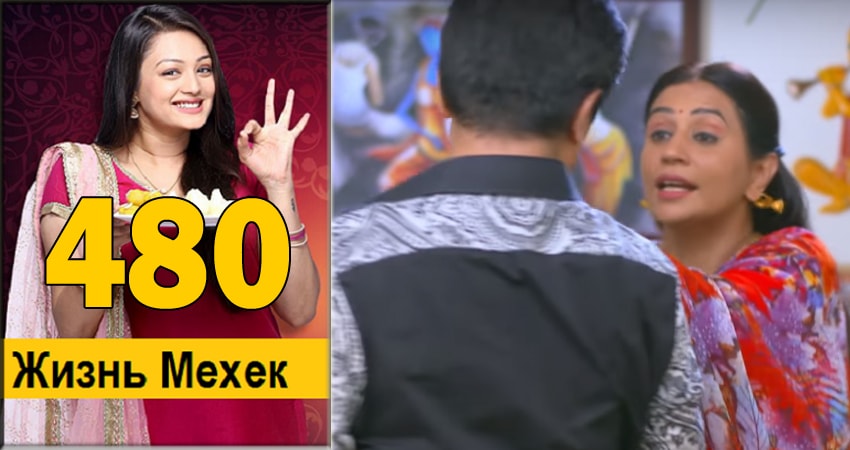 Жизнь Мехэк (Zindagi Ki Mehek) 1 сезон 480 серия смотреть полностью без перерыва