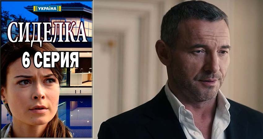 Смотреть сериал Сиделка (Доглядальниця) (1 сезон) на телевизоре