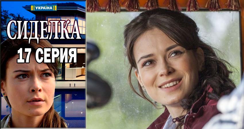 Смотреть сериал Сиделка (Доглядальниця) (1 сезон) на телефоне