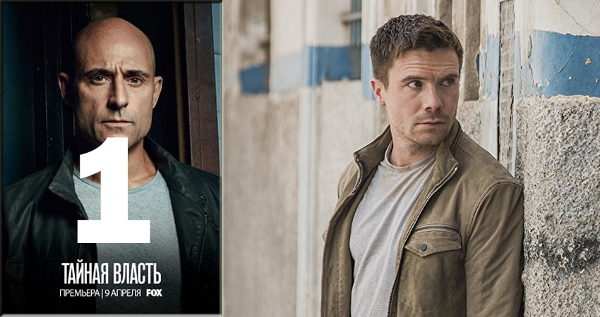 Сериал Тайная власть (Deep State) 1 сезон 1 серия смотреть онлайн бесплатно в хорошем качестве