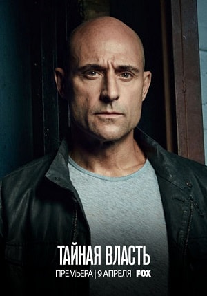 Тайная власть (Deep State) 1-14,15,16 серия (2018) смотреть онлайн